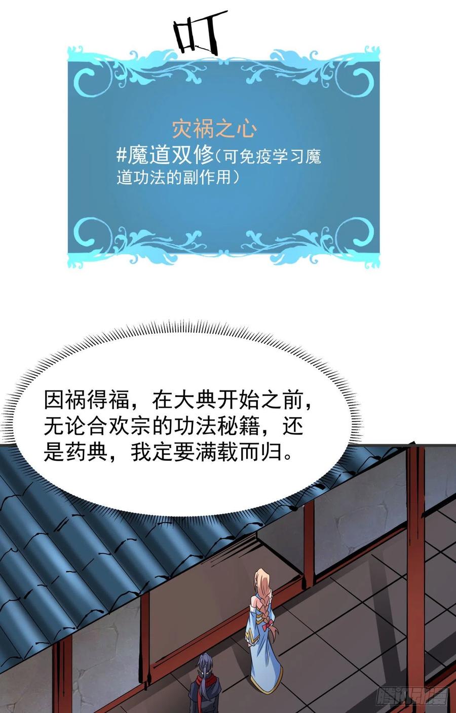 没有道侣就会死 第59话 加入合欢宗 第38页