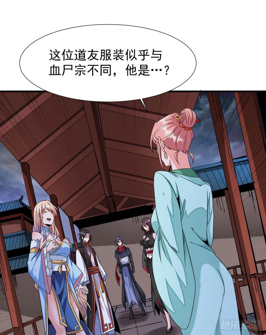 没有道侣就会死 第59话 加入合欢宗 第26页