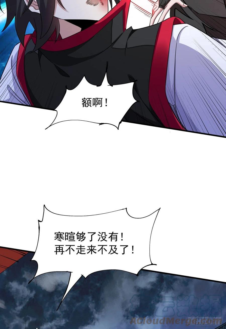 没有道侣就会死 第59话 加入合欢宗 第16页