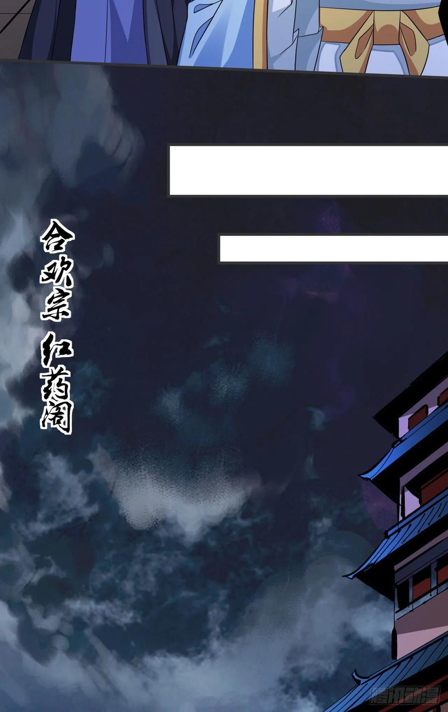 没有道侣就会死 第59话 加入合欢宗 第36页