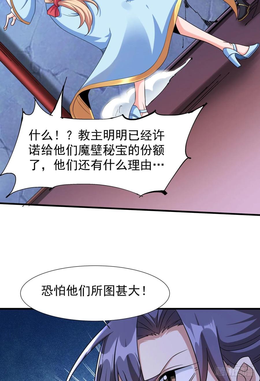 没有道侣就会死 第60话 误服合欢散 第12页