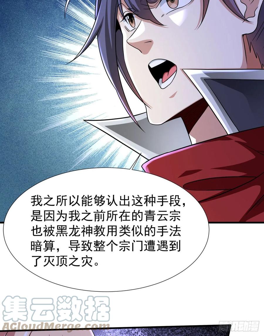 没有道侣就会死 第60话 误服合欢散 第13页