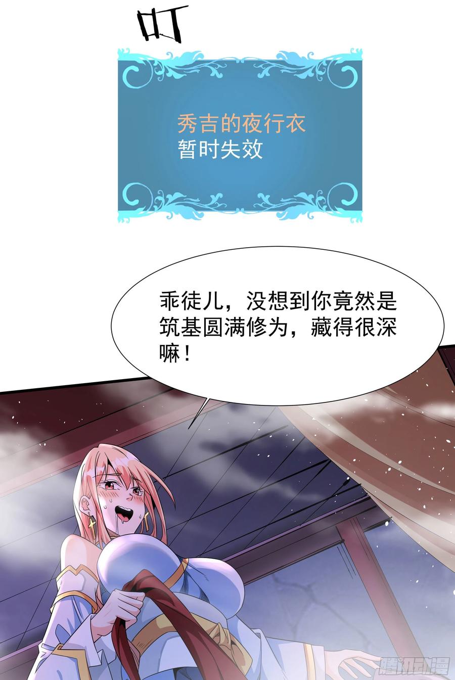 没有道侣就会死 第60话 误服合欢散 第38页