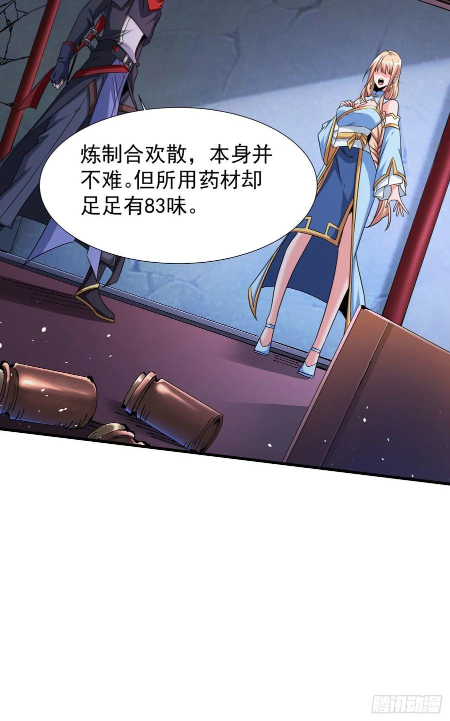 没有道侣就会死 第60话 误服合欢散 第6页