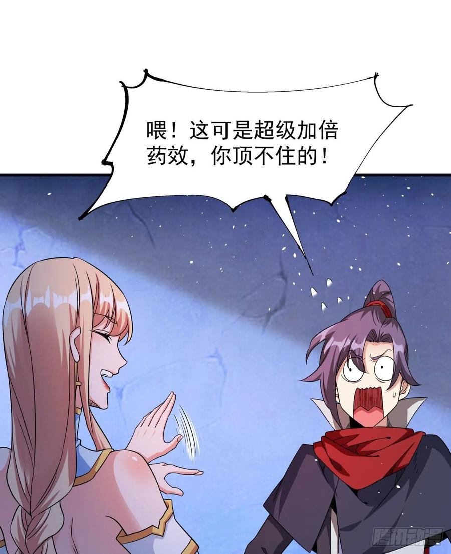 没有道侣就会死 第60话 误服合欢散 第27页