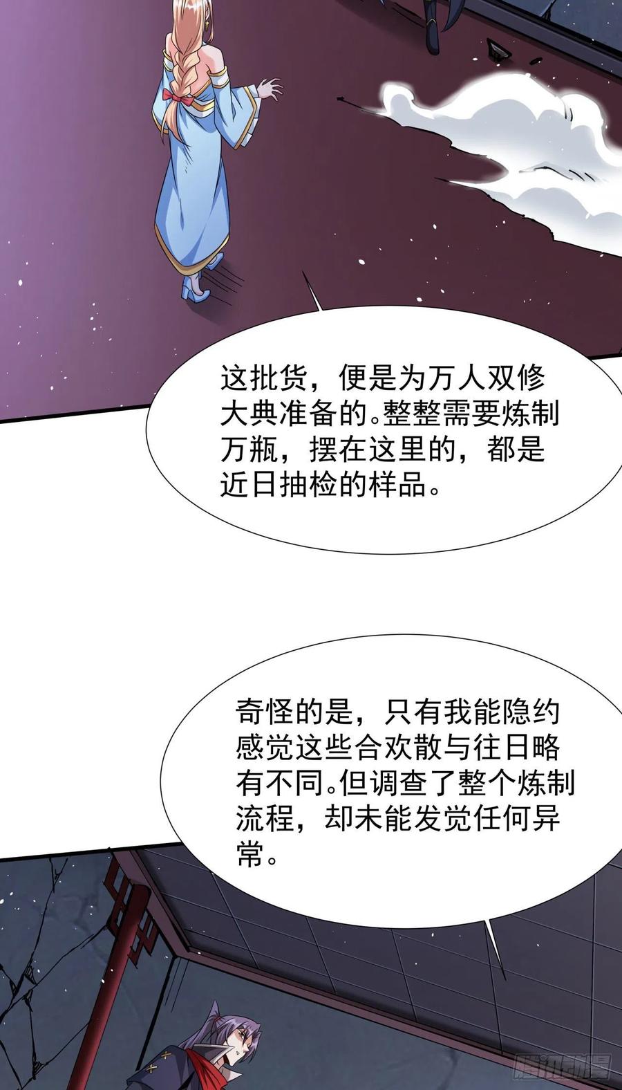 没有道侣就会死 第60话 误服合欢散 第5页