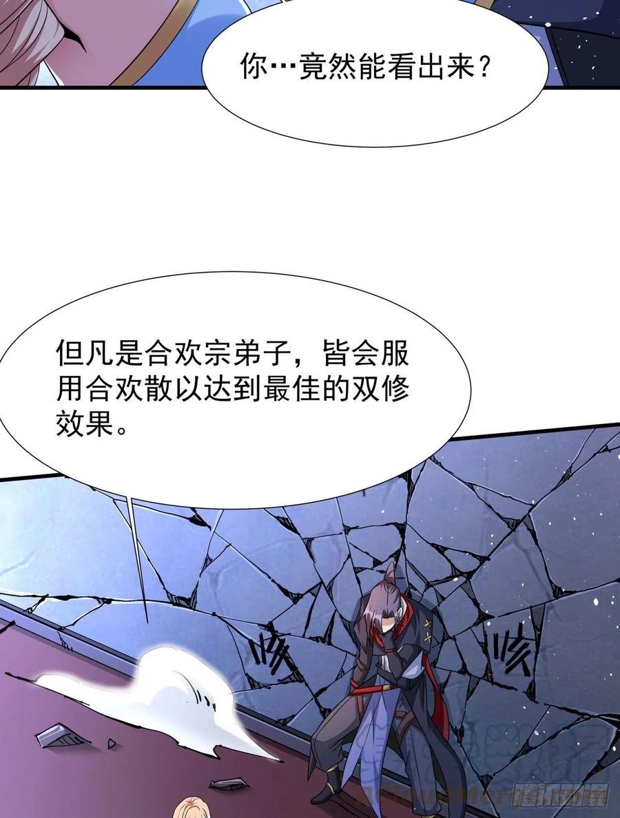 没有道侣就会死 第60话 误服合欢散 第4页