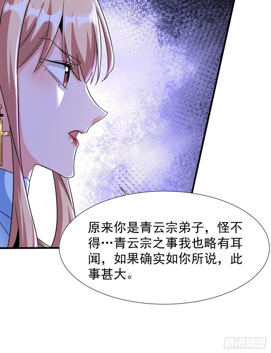 没有道侣就会死 第60话 误服合欢散 第14页