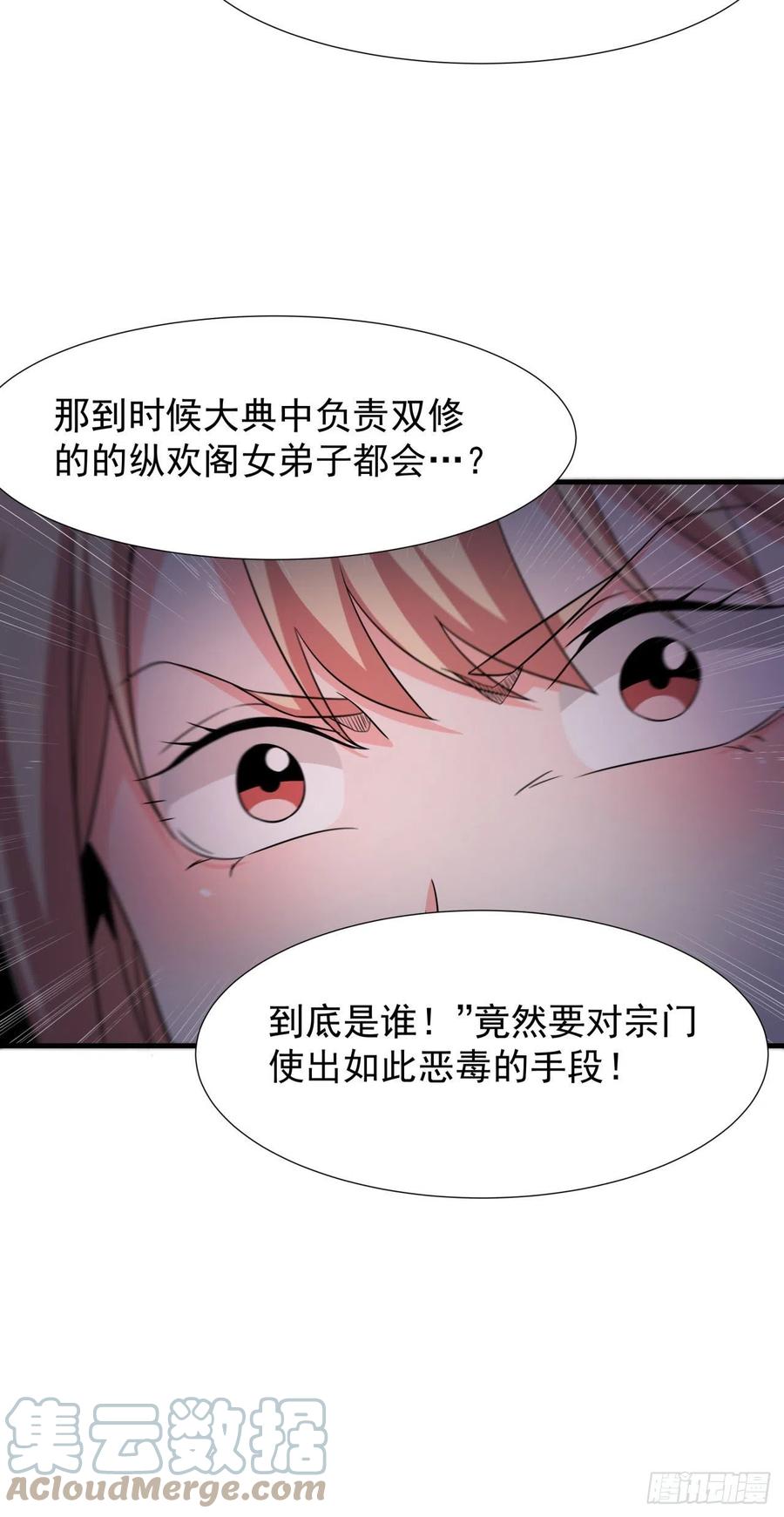 没有道侣就会死 第60话 误服合欢散 第10页