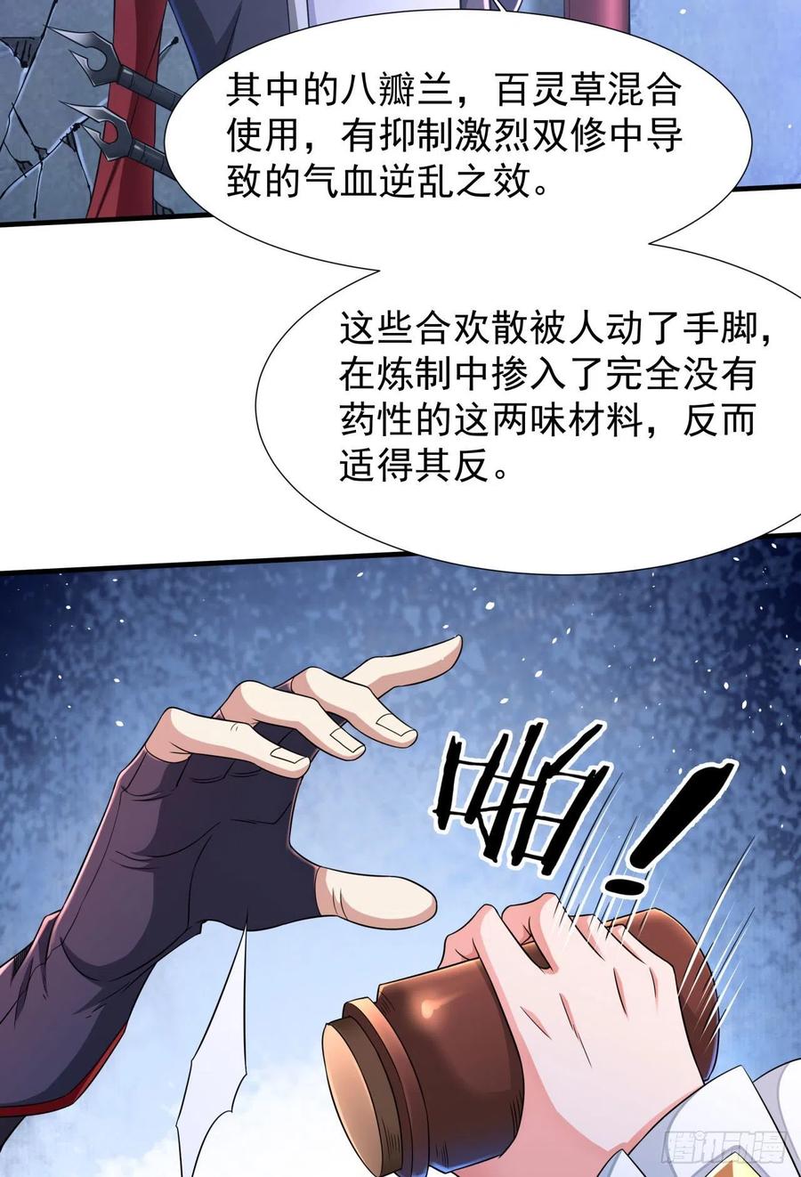 没有道侣就会死 第60话 误服合欢散 第8页