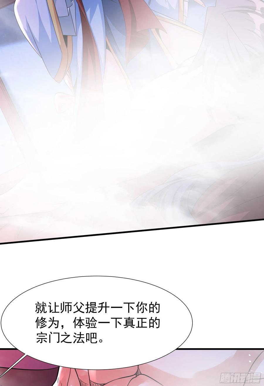没有道侣就会死 第60话 误服合欢散 第39页
