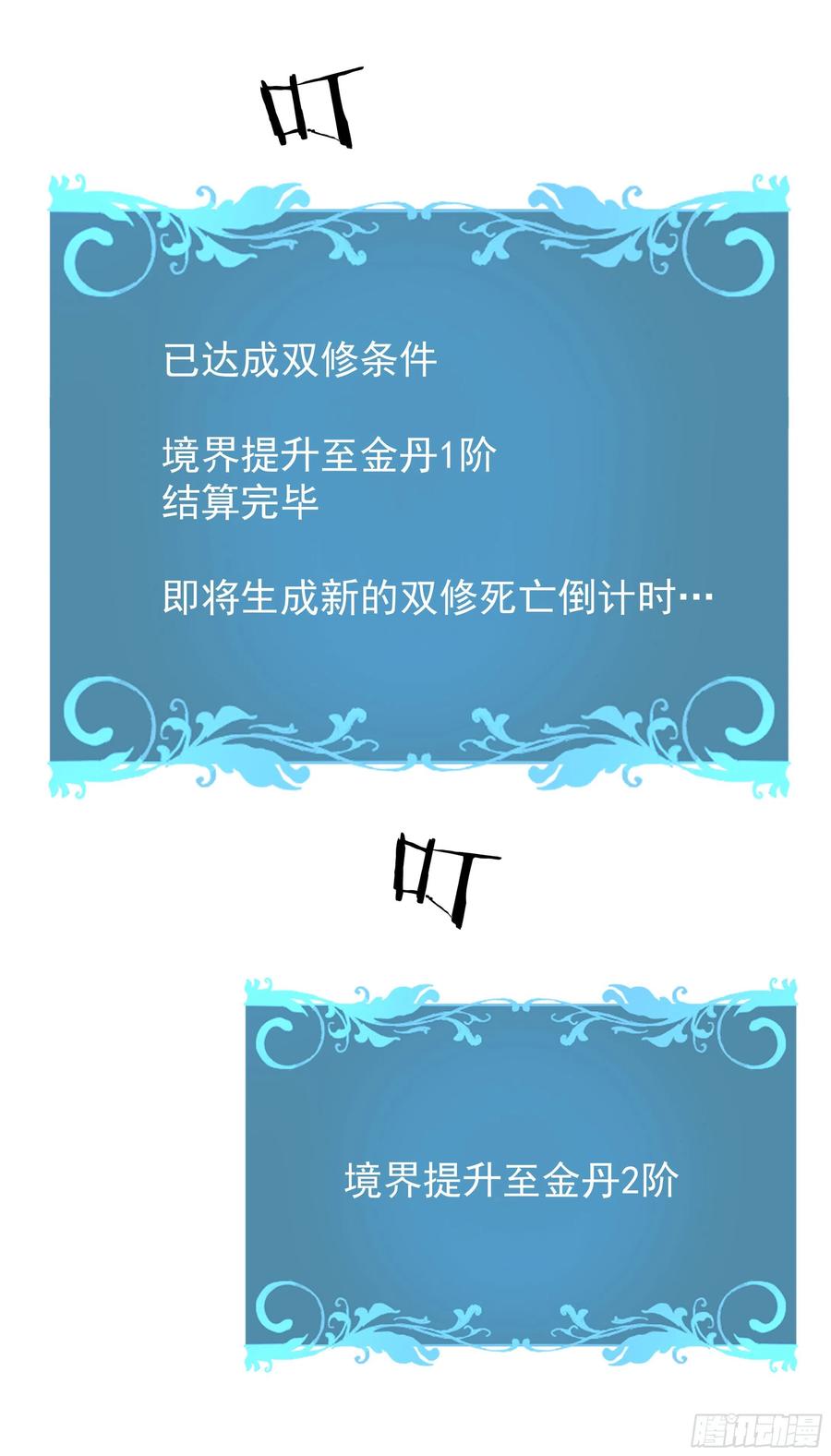 没有道侣就会死 第60话 误服合欢散 第45页