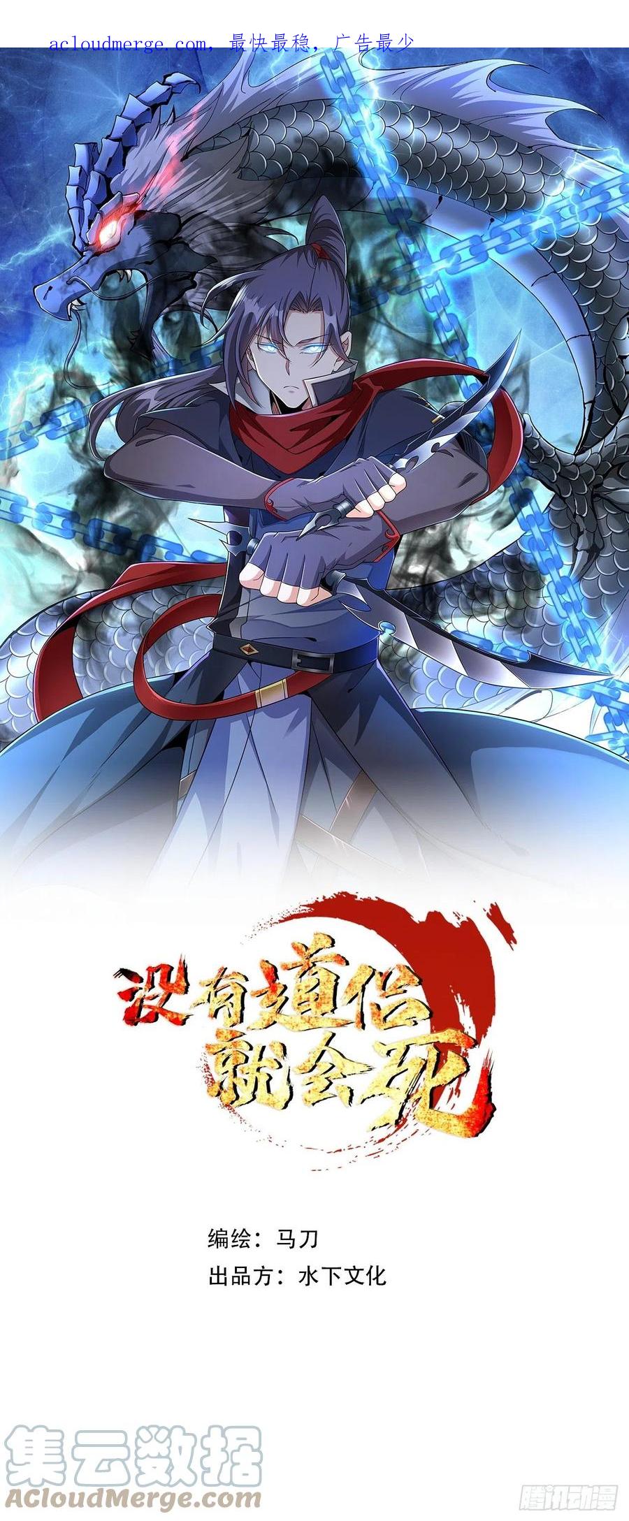 没有道侣就会死 第60话 误服合欢散 第1页
