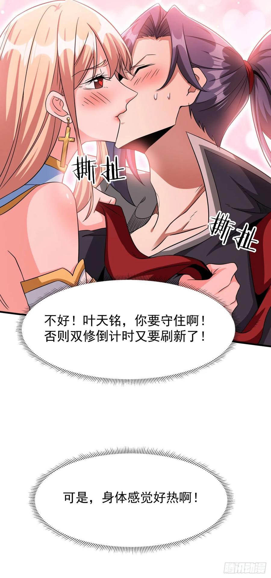 没有道侣就会死 第60话 误服合欢散 第36页