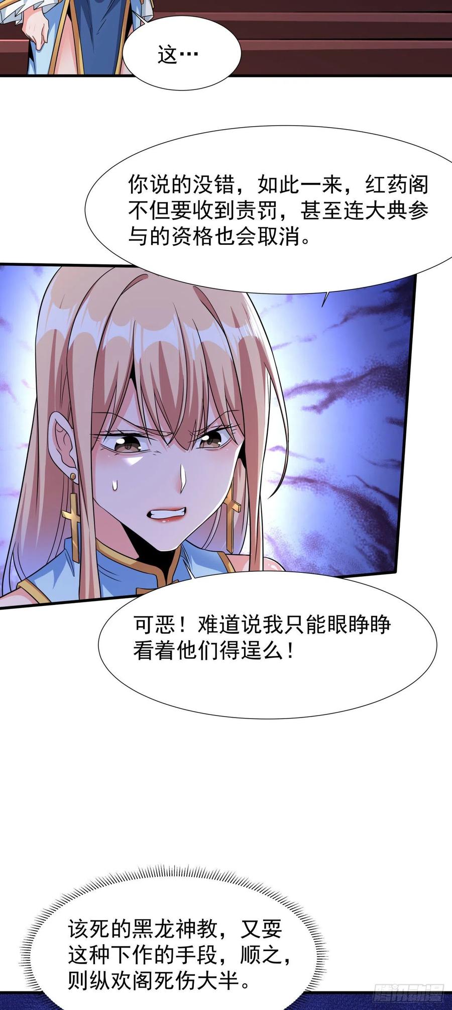 没有道侣就会死 第60话 误服合欢散 第17页