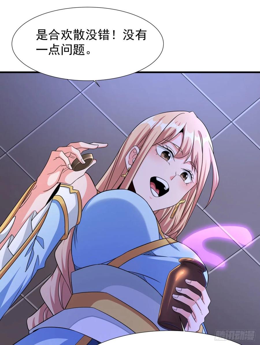 没有道侣就会死 第60话 误服合欢散 第23页