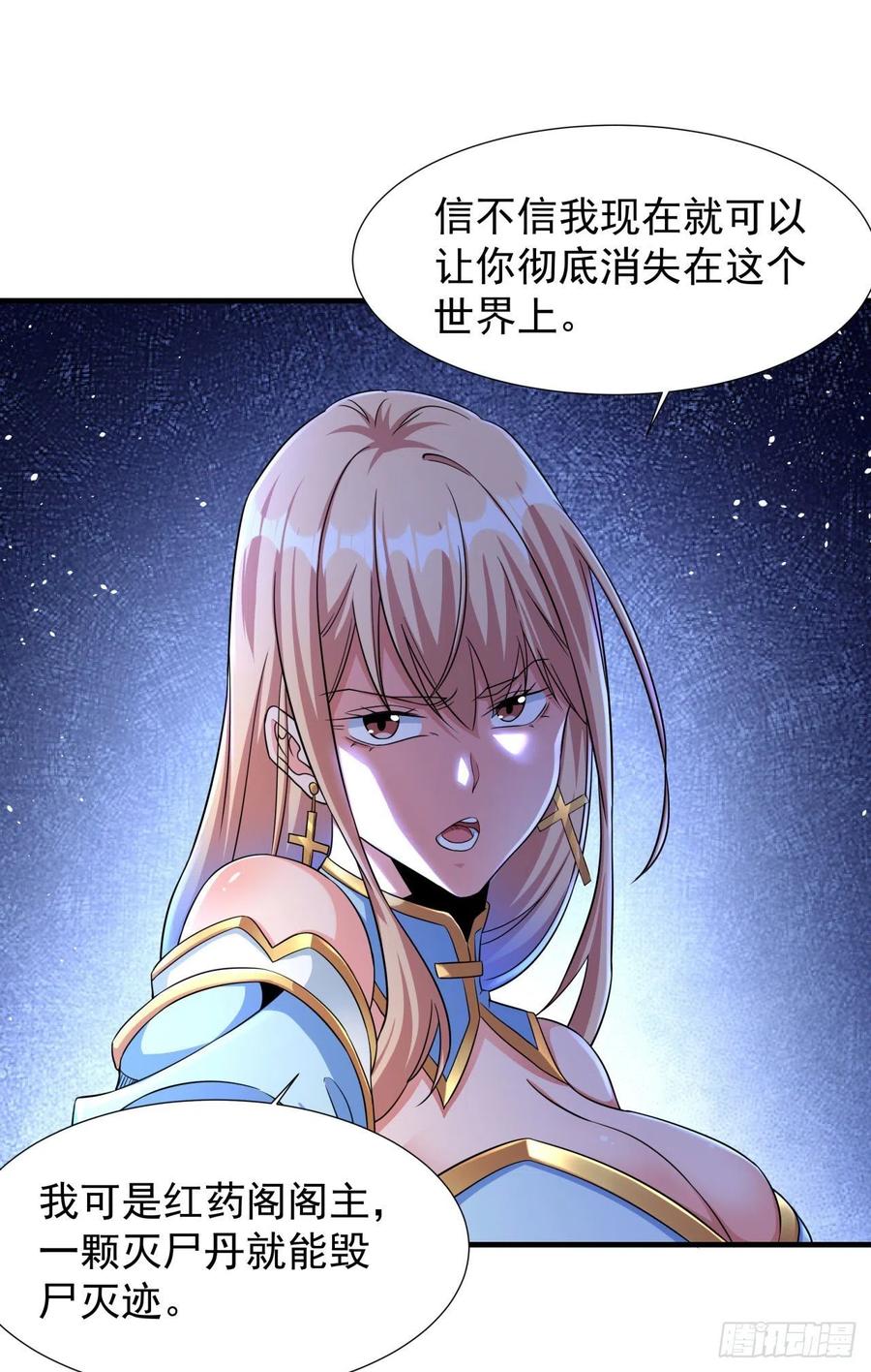 没有道侣就会死 第60话 误服合欢散 第2页
