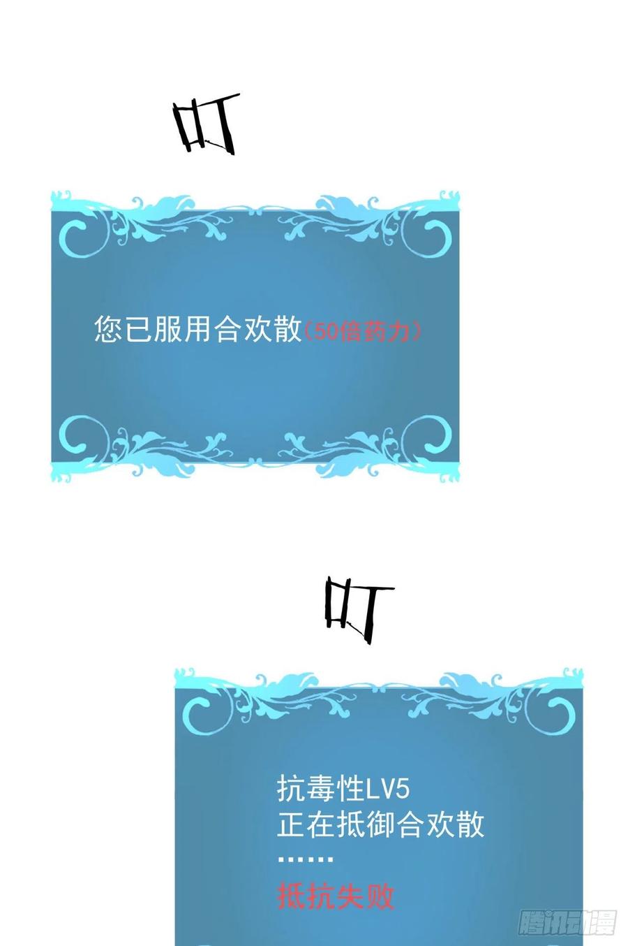 没有道侣就会死 第60话 误服合欢散 第33页