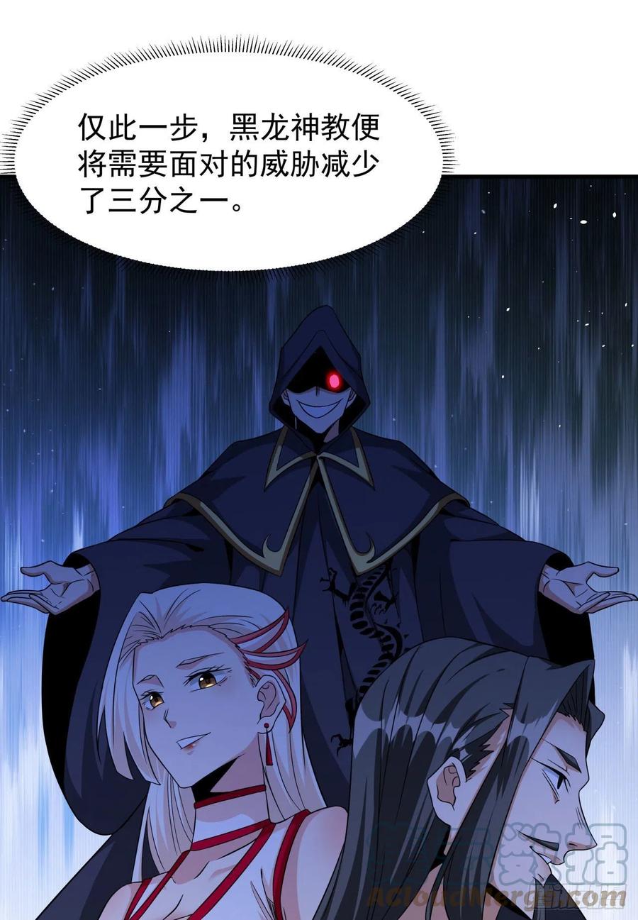 没有道侣就会死 第60话 误服合欢散 第19页