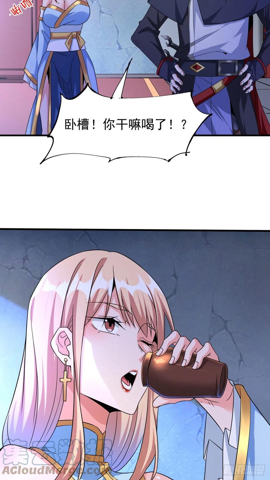 没有道侣就会死 第60话 误服合欢散 第25页