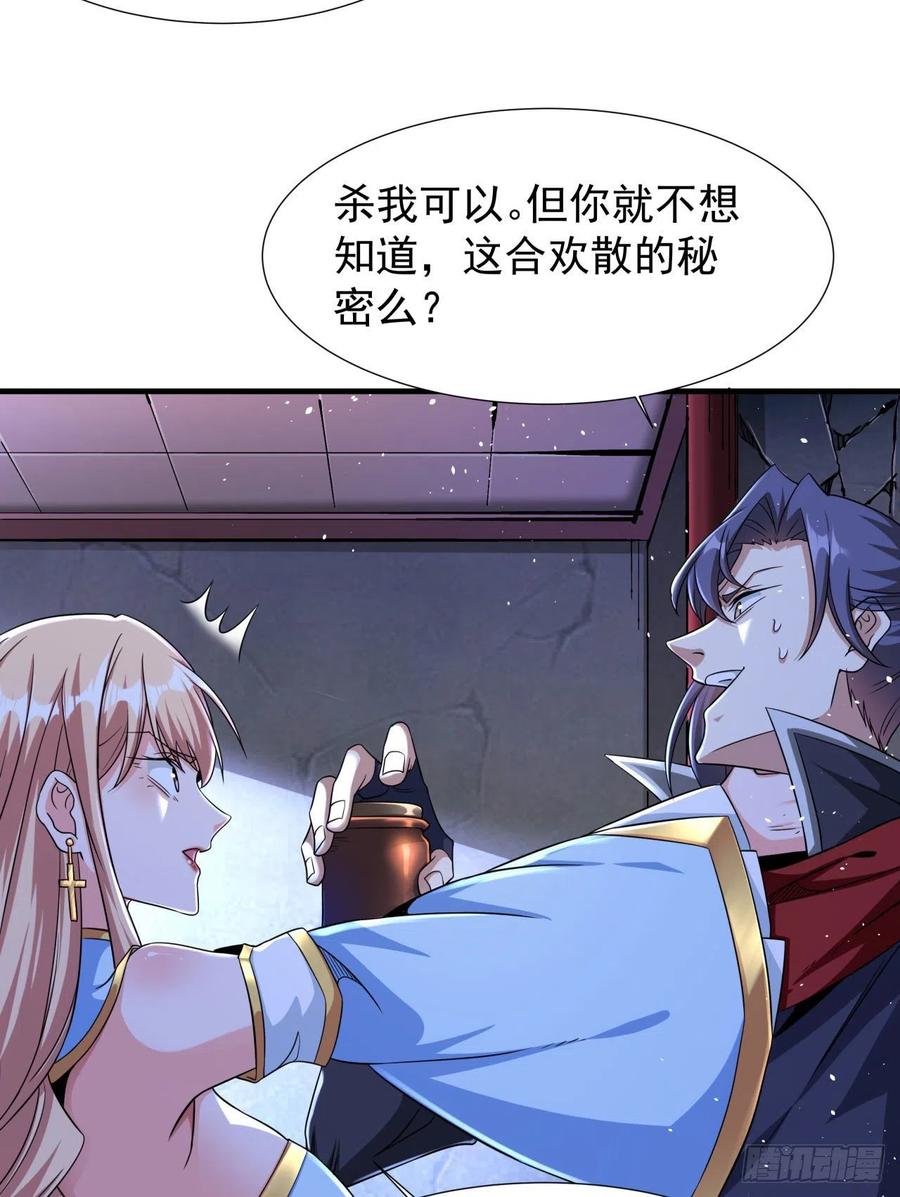 没有道侣就会死 第60话 误服合欢散 第3页