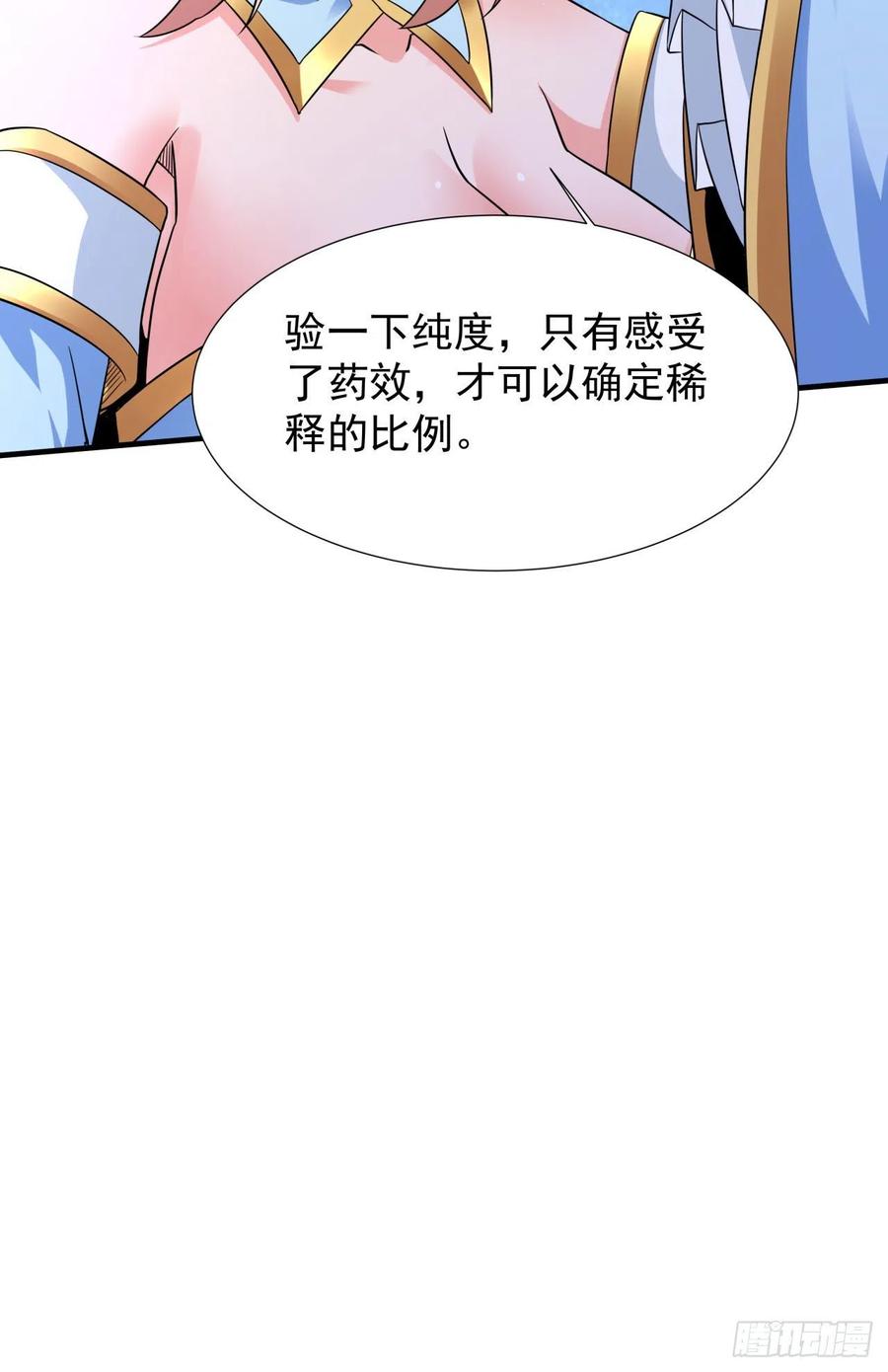 没有道侣就会死 第60话 误服合欢散 第26页