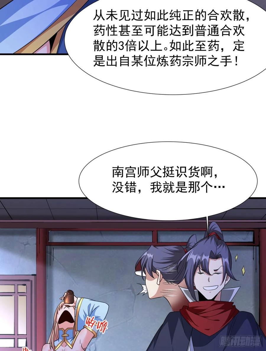 没有道侣就会死 第60话 误服合欢散 第24页
