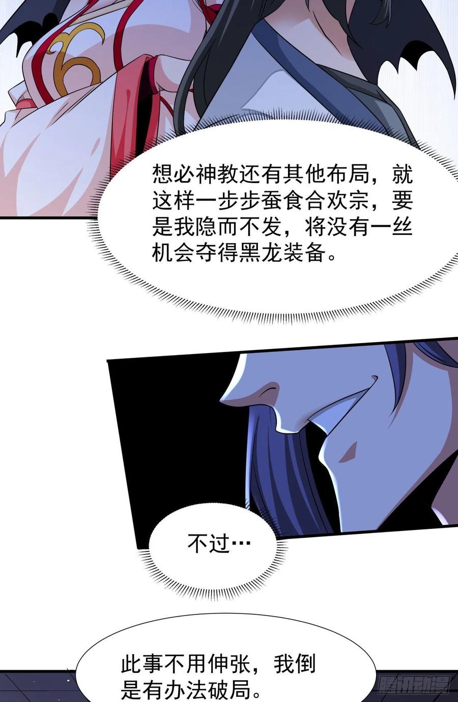 没有道侣就会死 第60话 误服合欢散 第20页