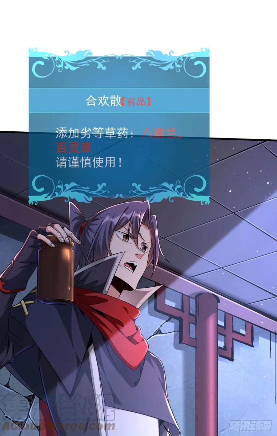 没有道侣就会死 第60话 误服合欢散 第7页