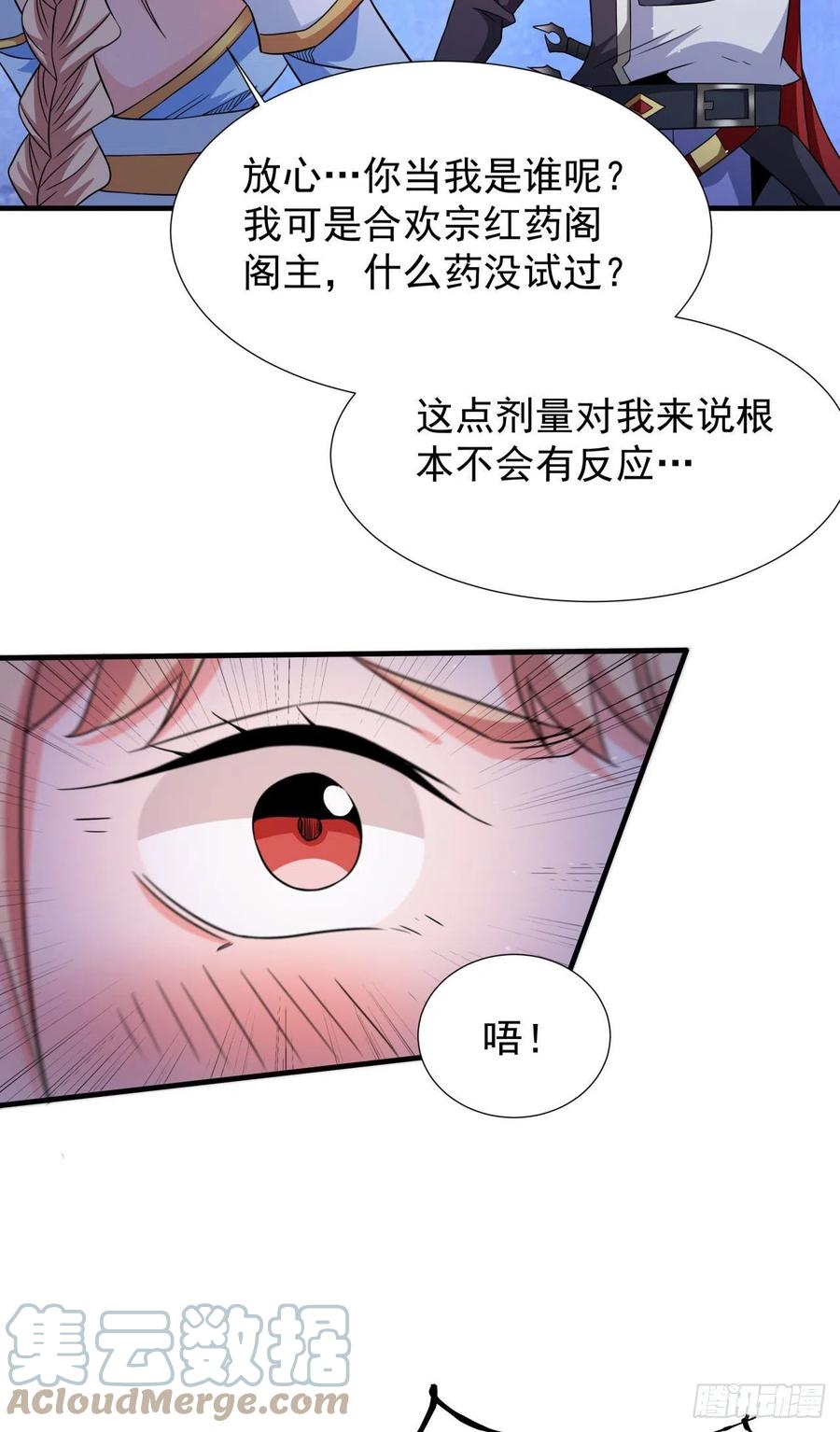 没有道侣就会死 第60话 误服合欢散 第28页