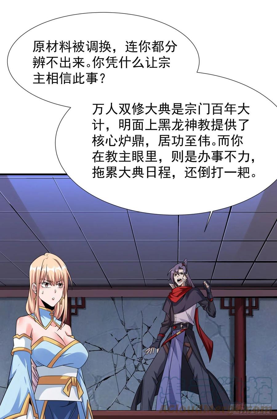 没有道侣就会死 第60话 误服合欢散 第16页
