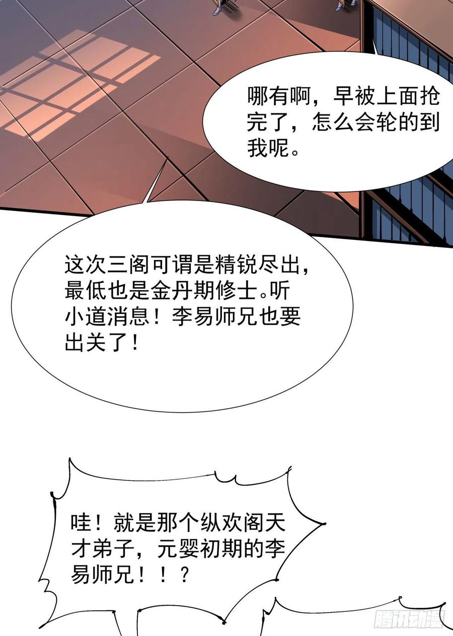 没有道侣就会死 第61话 合欢神功 第23页