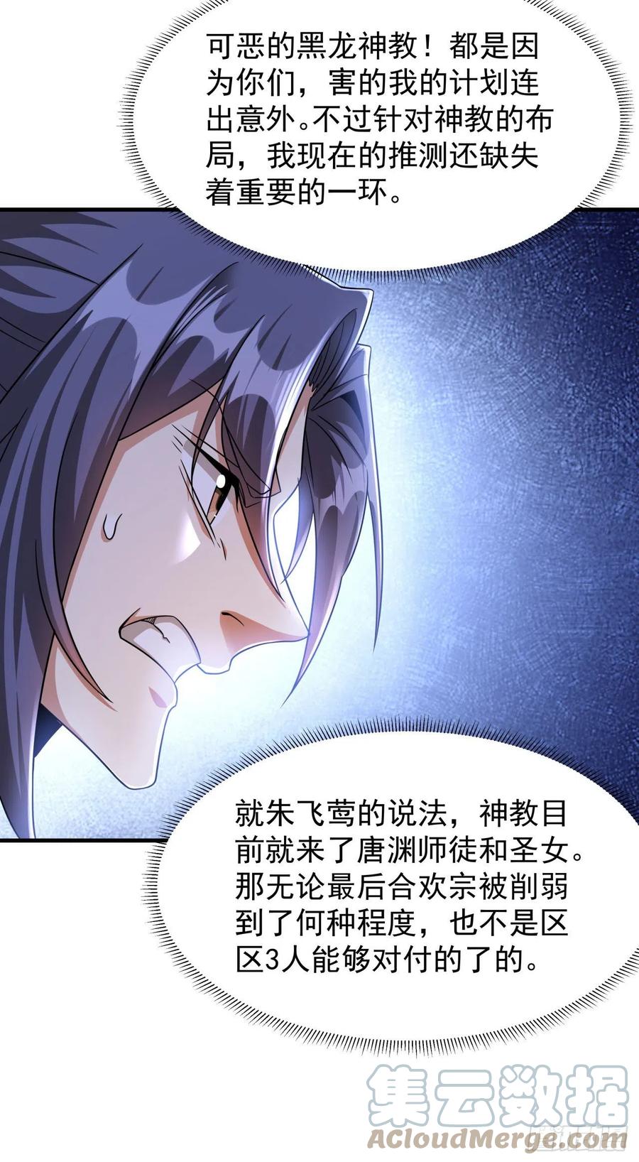 没有道侣就会死 第61话 合欢神功 第10页