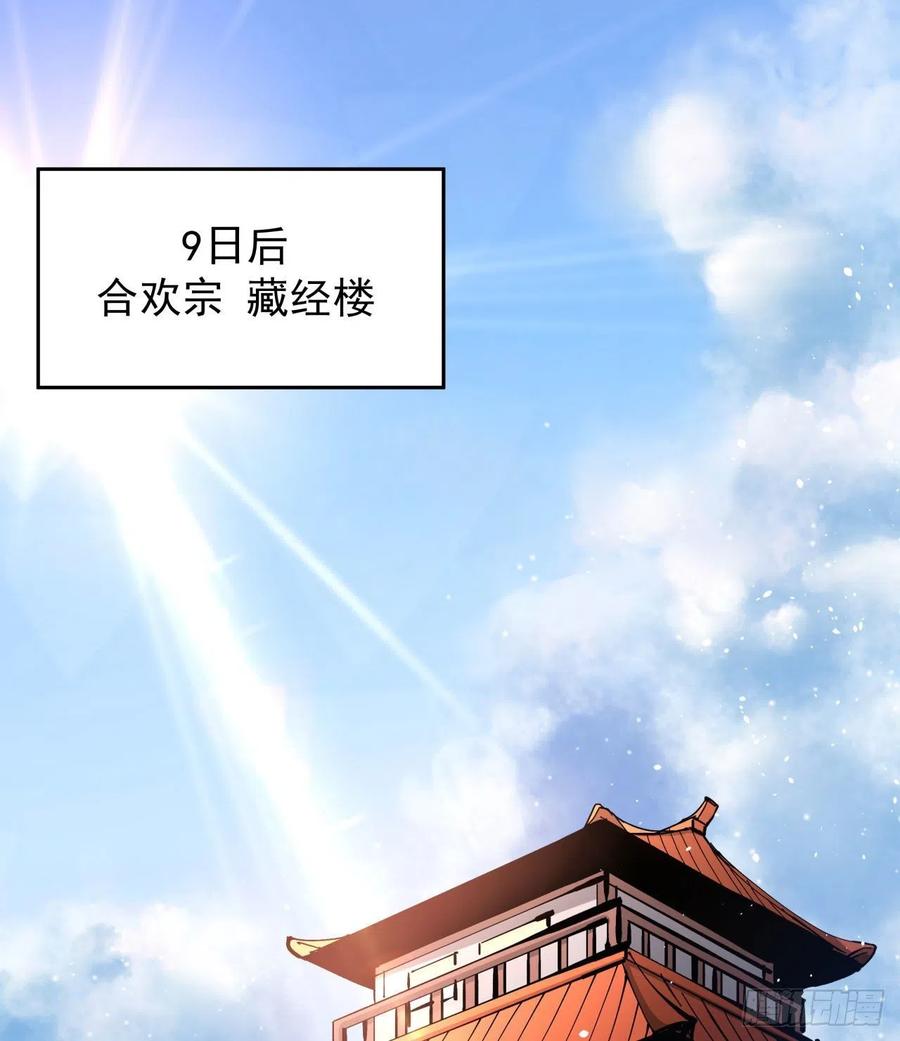 没有道侣就会死 第61话 合欢神功 第21页