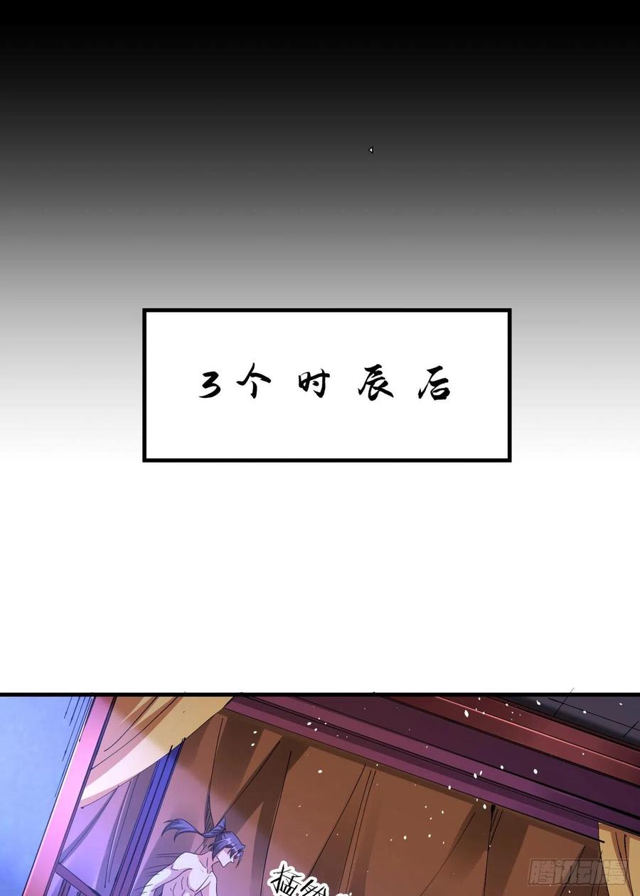 没有道侣就会死 第61话 合欢神功 第6页