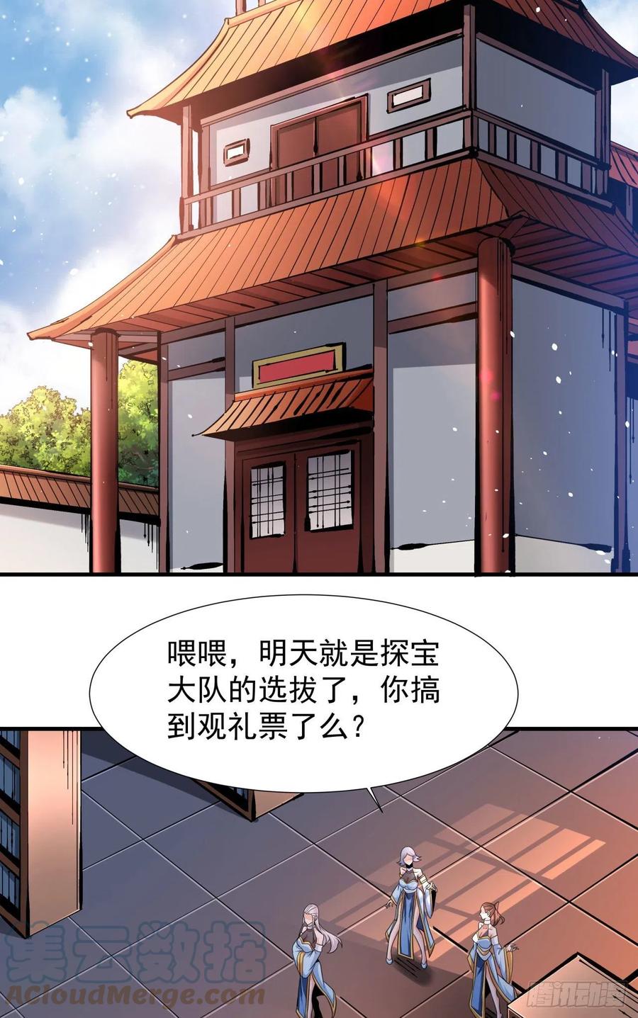 没有道侣就会死 第61话 合欢神功 第22页