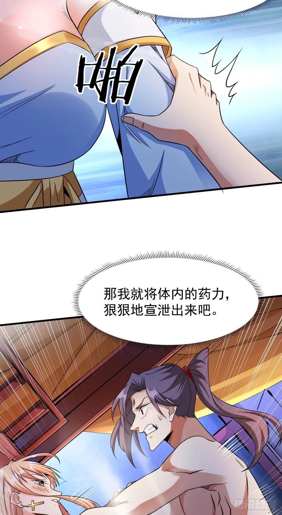 没有道侣就会死 第61话 合欢神功 第3页