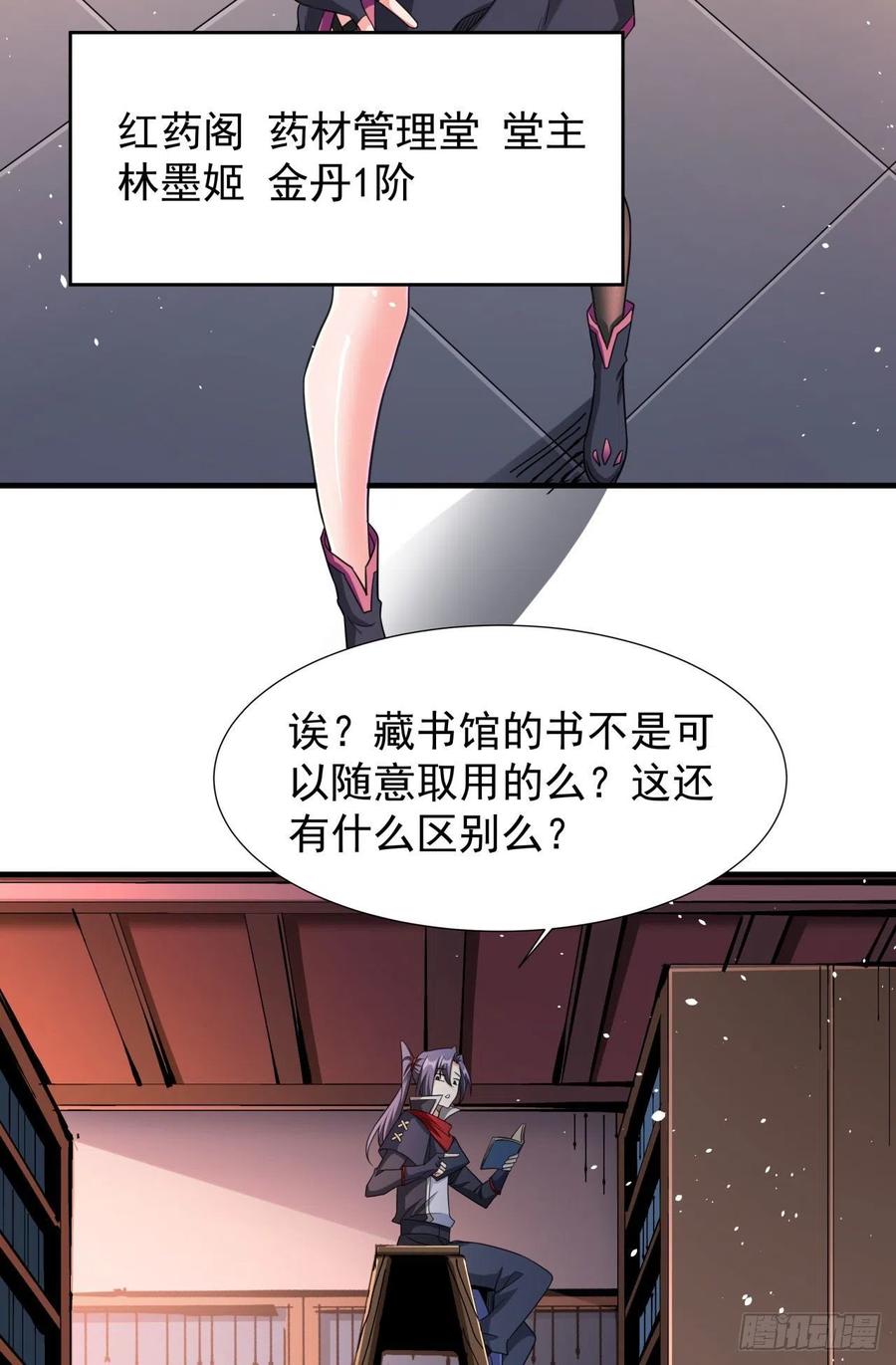 没有道侣就会死 第61话 合欢神功 第30页