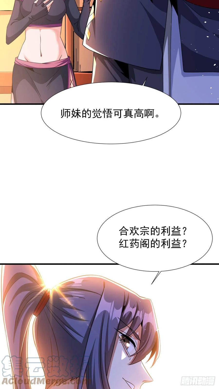 没有道侣就会死 第61话 合欢神功 第43页