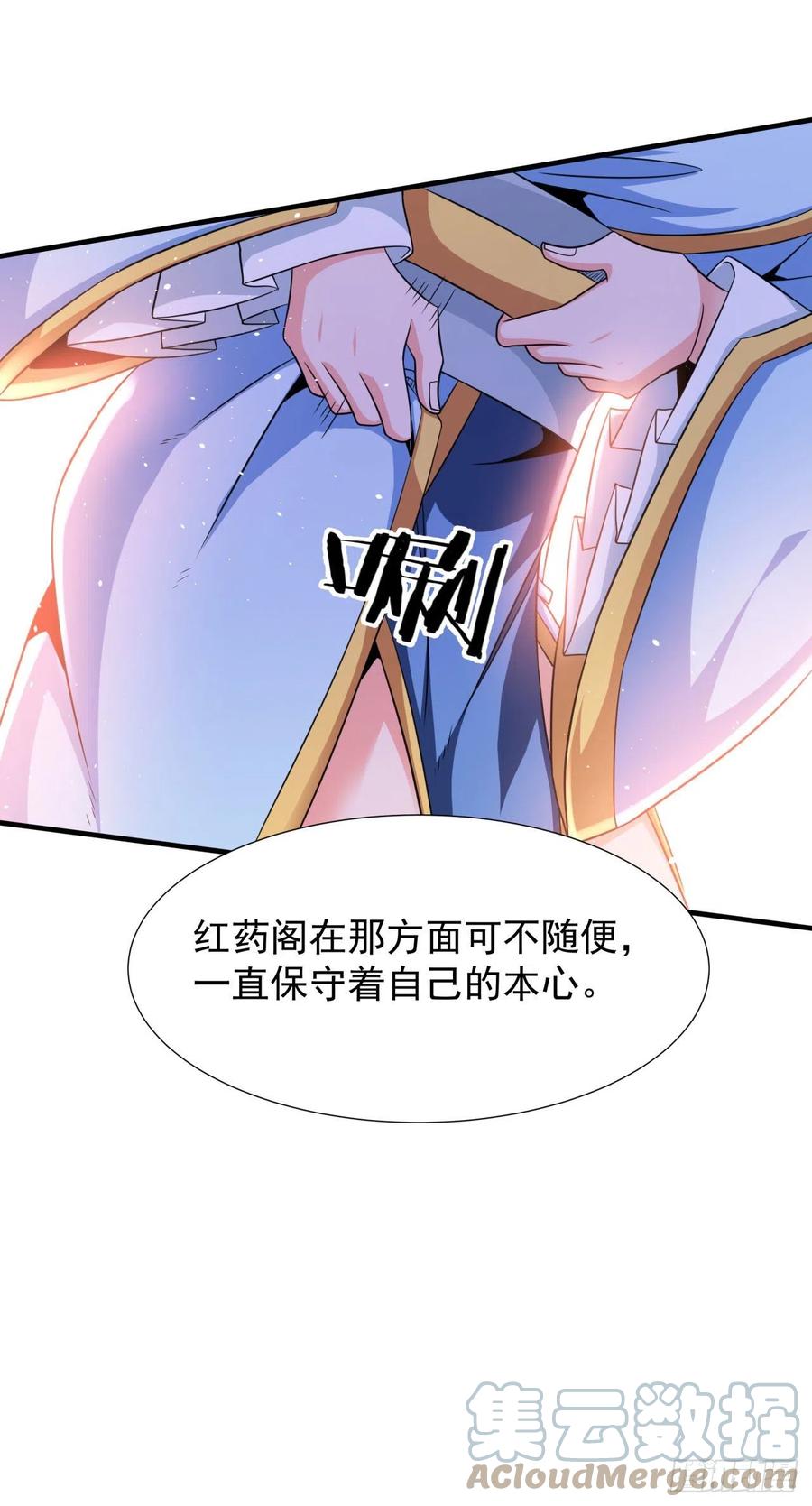 没有道侣就会死 第61话 合欢神功 第16页