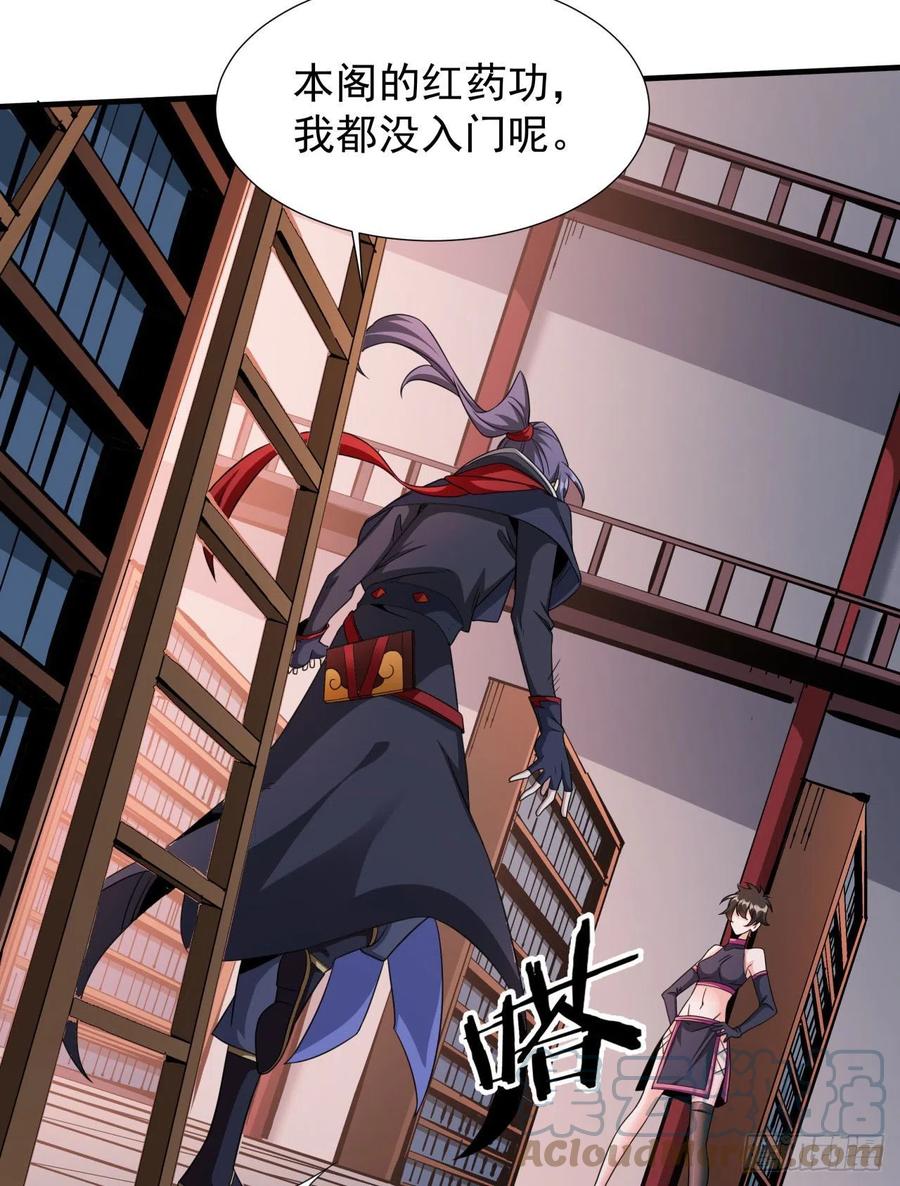没有道侣就会死 第61话 合欢神功 第34页