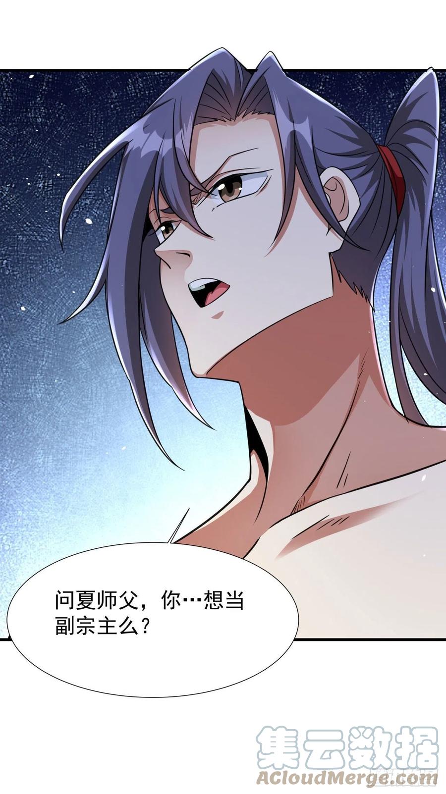 没有道侣就会死 第61话 合欢神功 第19页