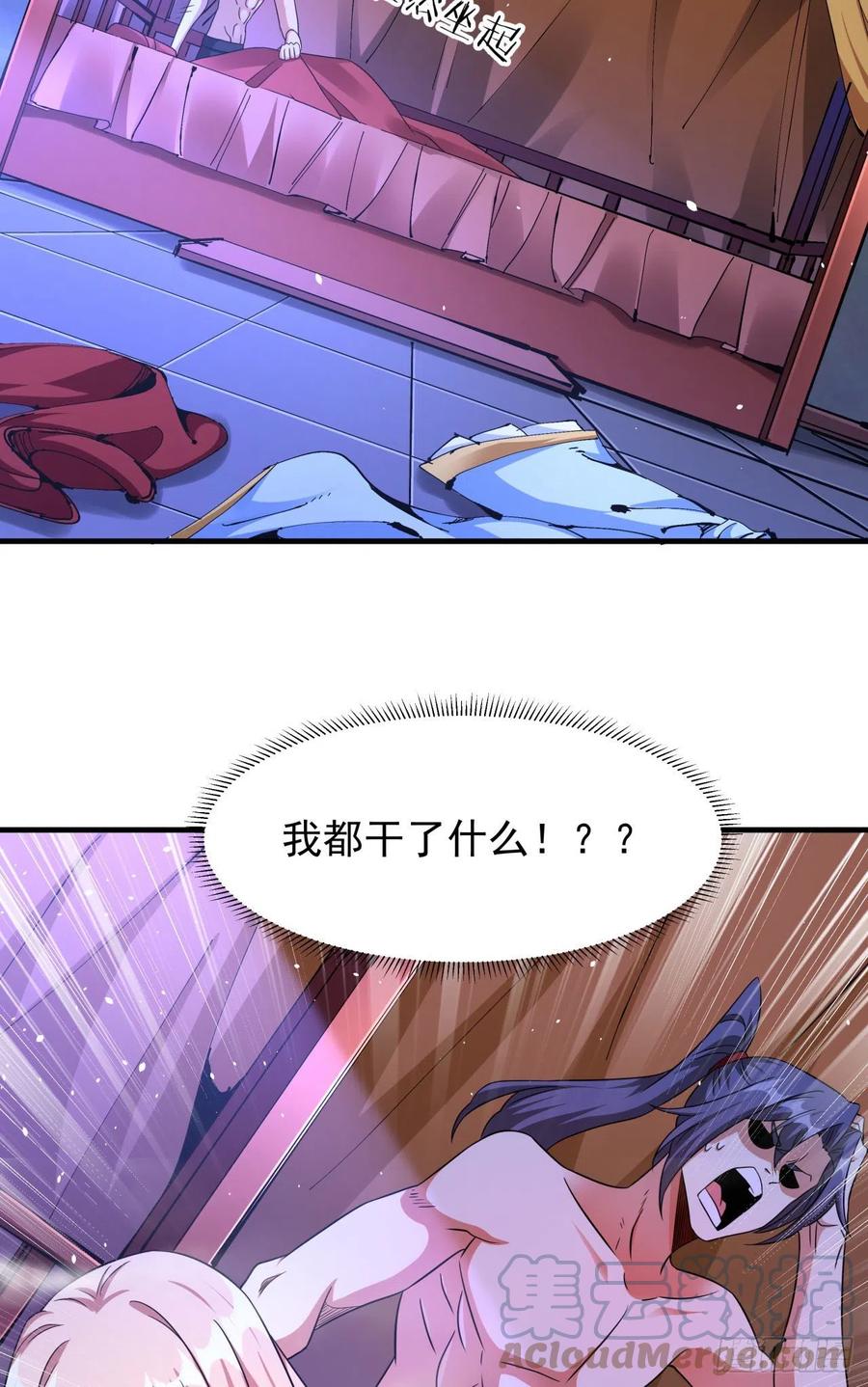 没有道侣就会死 第61话 合欢神功 第7页