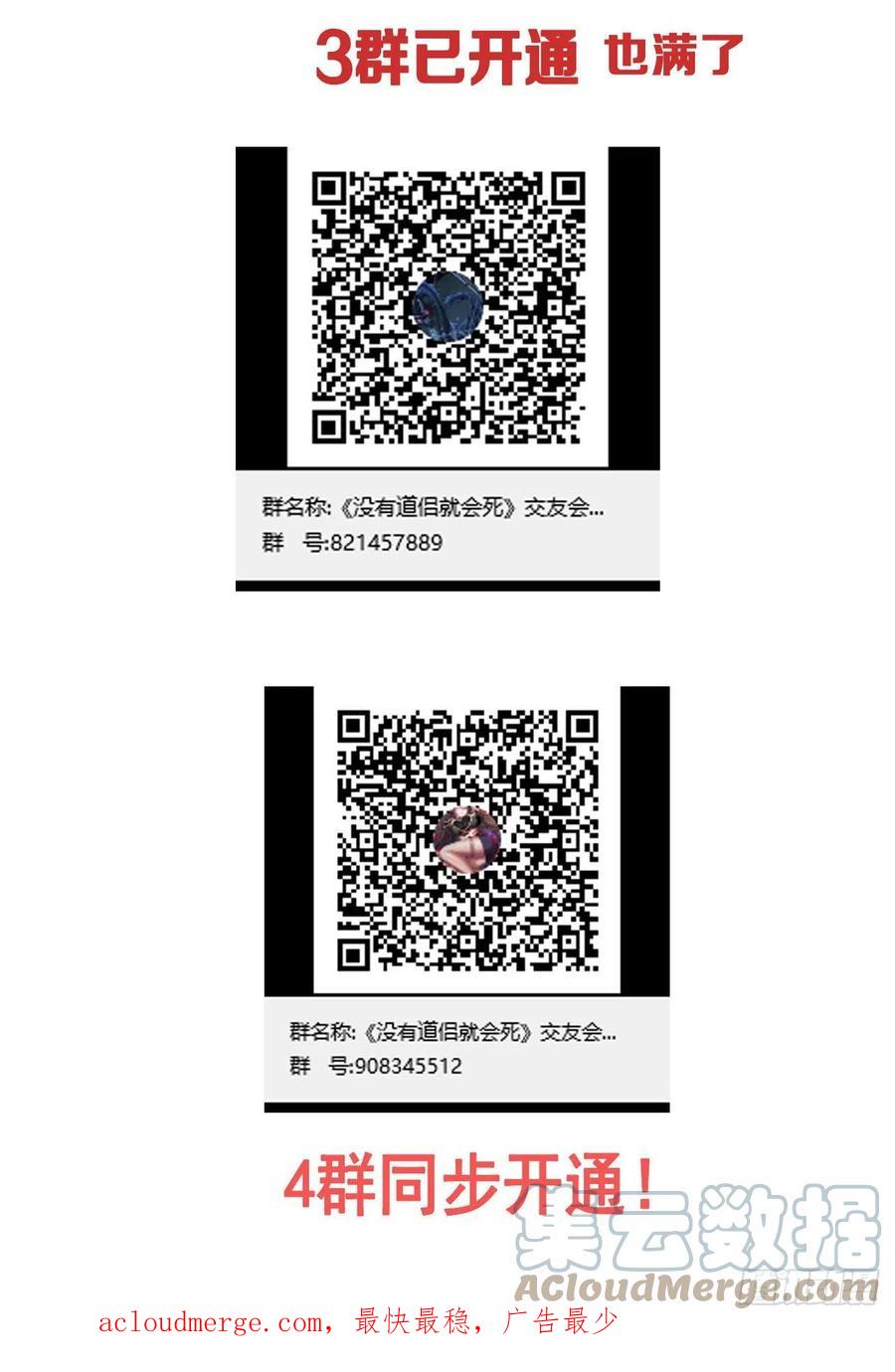 没有道侣就会死 第61话 合欢神功 第49页
