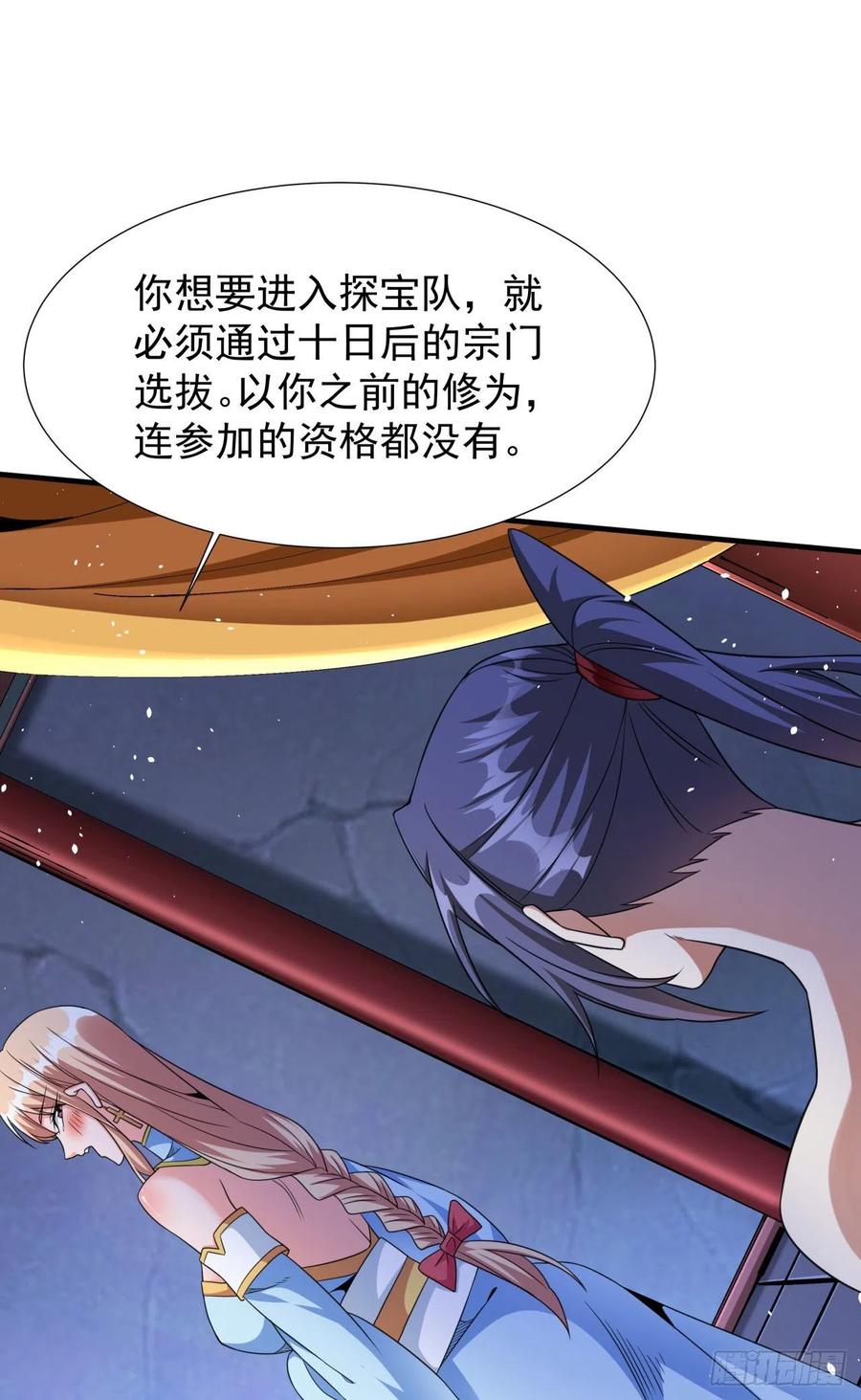 没有道侣就会死 第61话 合欢神功 第17页