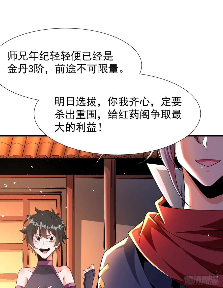 没有道侣就会死 第61话 合欢神功 第42页