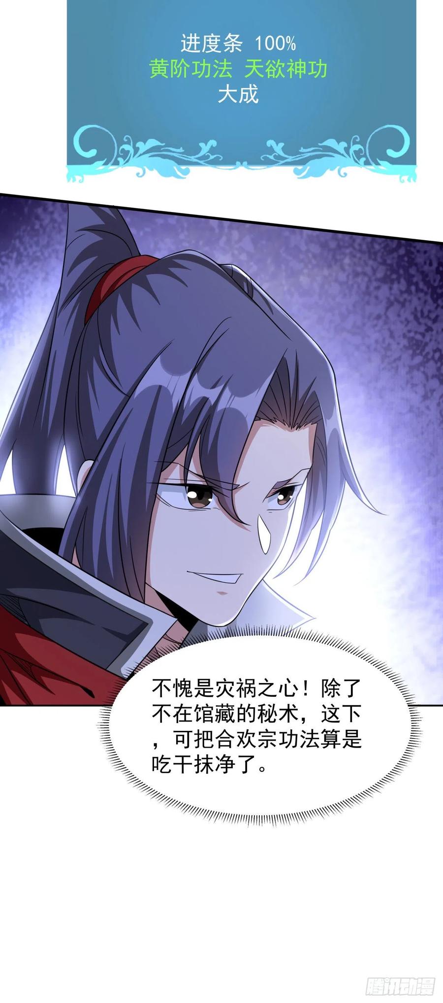 没有道侣就会死 第61话 合欢神功 第36页
