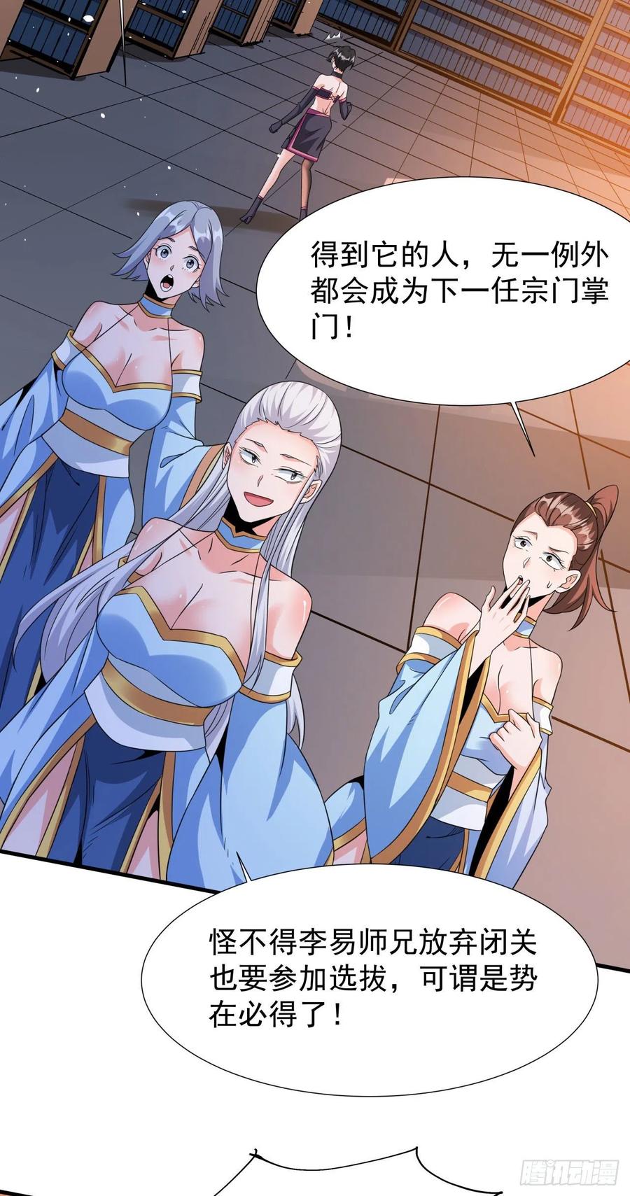 没有道侣就会死 第61话 合欢神功 第27页