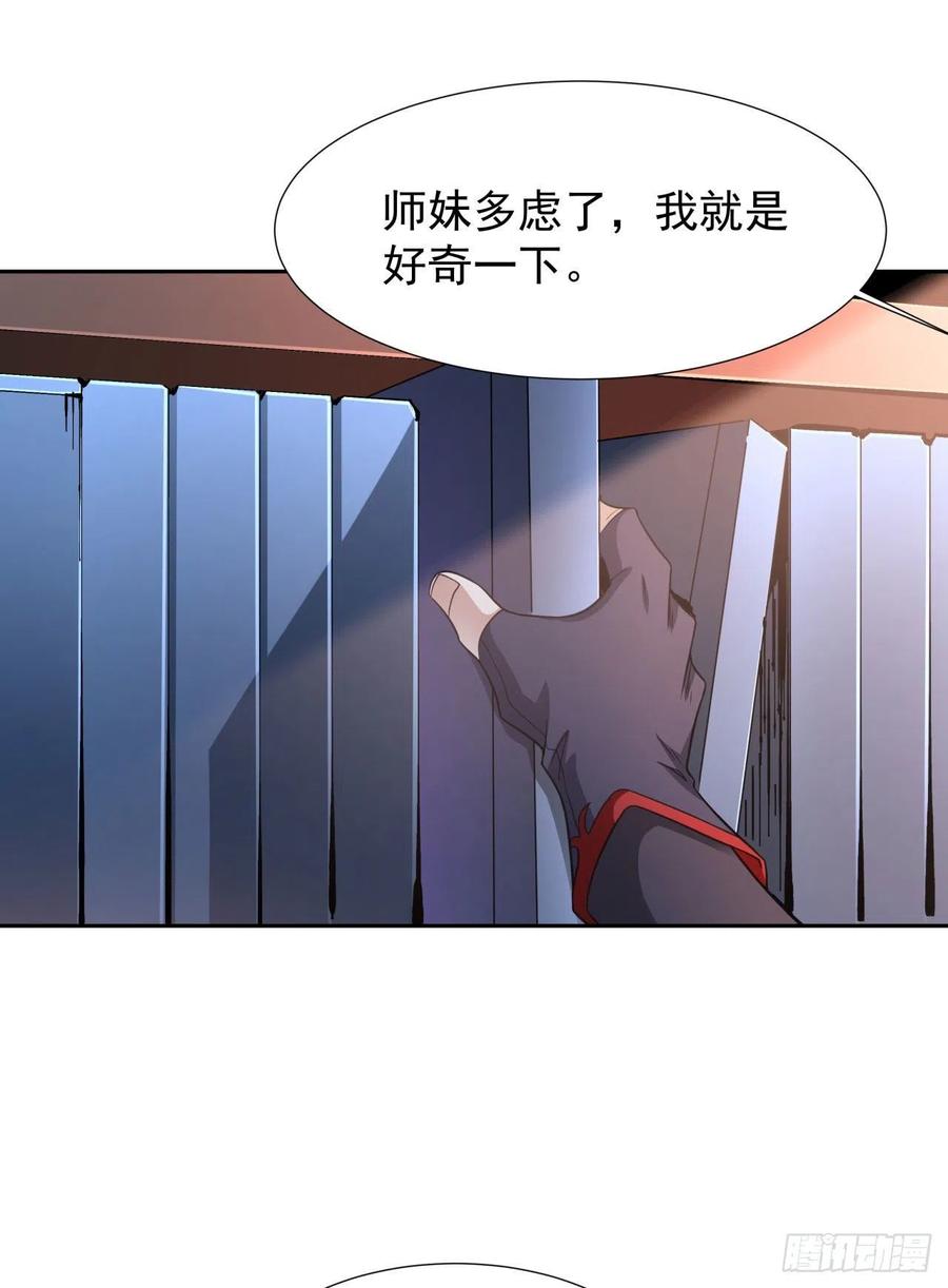 没有道侣就会死 第61话 合欢神功 第33页