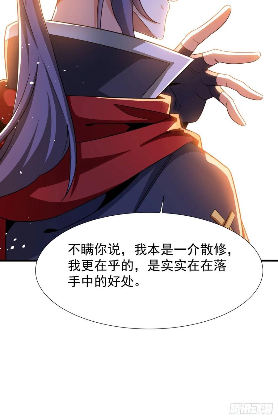 没有道侣就会死 第61话 合欢神功 第44页